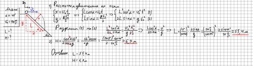 Бросают горизонтально со скоростью 14 м\с с горы, составляющей 45 градусов с горизонтом. на каком на
