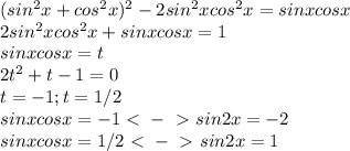 (sin^2x+cos^2x)^2-2sin^2xcos^2x=sinxcosx \\ 2sin^2xcos^2x+sinxcosx=1 \\ &#10;sinxcosx=t \\ &#10;2t^2+t-1=0 \\ &#10;t=-1 ;t=1/2 \\ sinxcosx=-1 \ \textless \ -\ \textgreater \ sin2x=-2 \\ &#10;sinxcosx=1/2 \ \textless \ -\ \textgreater \ sin2x=1&#10;&#10;&#10;&#10;&#10;