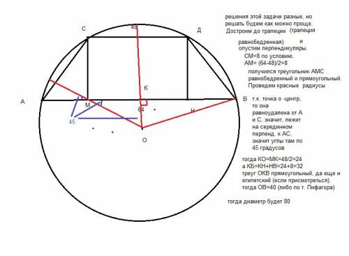 Уколі по один бік від центра проведено дві паралельні хорди,довжини яких 48см і 64см,а відстань між