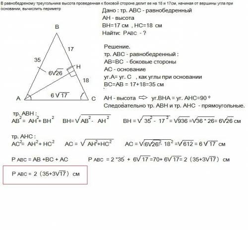 Урівнобедреному трикутнику висота проведена до бічної сторони ділить її навпіл 18 17см починаючи від