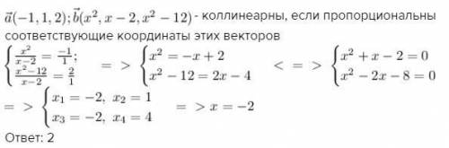 Даны векторы а(-1,1,2) b(x^2,x-2,x^2-12). при каких значениях х векторы коллинеальны