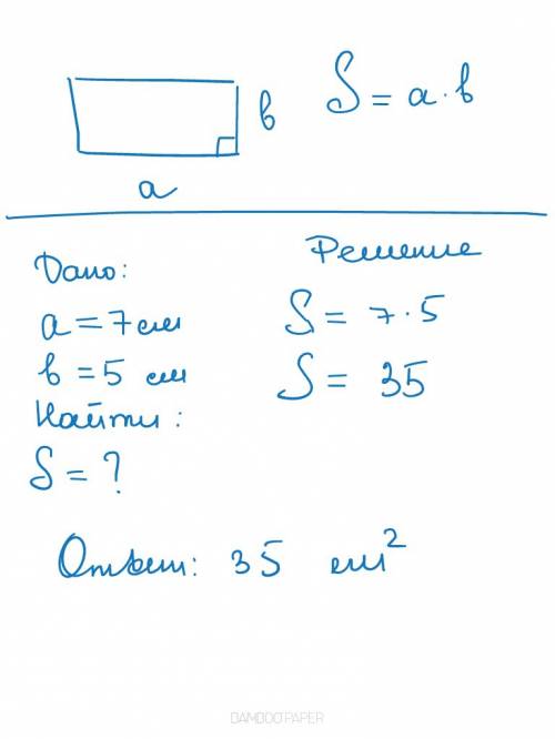 Найди площадь прямоугольника стороны которого 5 и 7 см