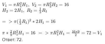 Найдите объем первого цилиндра, если его высота в два раза меньше, а радиус основания в три раза бол