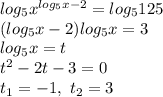 log_5x^{log_5x-2} =log_5125 \\ (log_5x-2)log_5x =3 \\ log_5x=t \\ t^2-2t-3=0 \\ t_1=-1,\ t_2=3