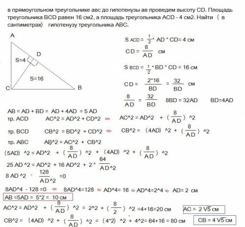 Упрямокутному трикутнику авс до гіпотенузи ав проведемо висоту сd. площа трикутника всd дорівнює 16