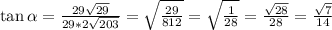 \tan \alpha= \frac{29\sqrt{29}}{29*2 \sqrt{203}}= \sqrt{ \frac{29}{812} }= \sqrt{ \frac{1}{28} } = \frac{ \sqrt{28} }{28}= \frac{\sqrt{7} }{14}