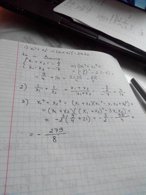 Не вычисляя корней уравнения 2x^2+3x-14=0 найдите 1) x1^2+x2^2; 2)1/x1+1/x2; 3) x1^3+x2^3