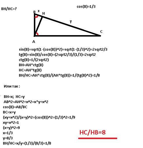 Впрямоугольном треугольнике abc с гипотенузой bc проведена высота ah. cosb=1/3. найдите отношение hc