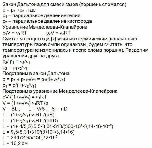 Труба диаметром 16 см разделена поршнем на две части таким образом, что в одной части находится 5,5