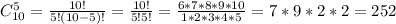 C_{10}^5= \frac{10!}{5!(10-5)!}= \frac{10!}{5!5!}= \frac{6*7*8*9*10}{1*2*3*4*5}=7*9*2*2=252