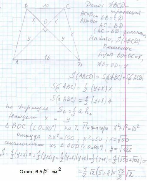 Дана равнобедренная трапеция, основания равно 10 см и 16 см, диагонали пересекаются под прямым углом