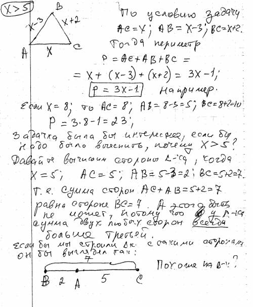 Одна сторона треугольника x(x> 5) см, вторая на 3 см меньше, а третья на 2 см больше первой. найд