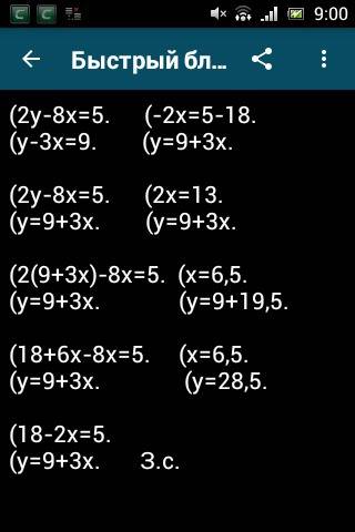 Решите 2 системы: 3x-4y=5 x+5y=-2 2y-8x=5 y-3x=9