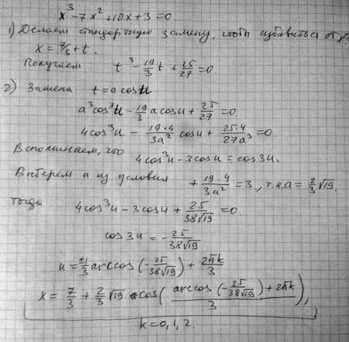 Решите уравнение x^3 -7x^2+10x +3=0