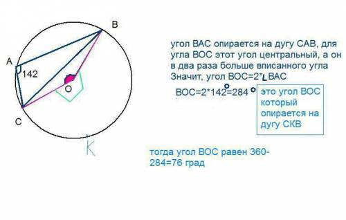 Втреугольнике abc угол a равен 142 град., o – центр описанной окружности. сколько градусов составляе