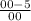 \frac{00-5}{00}