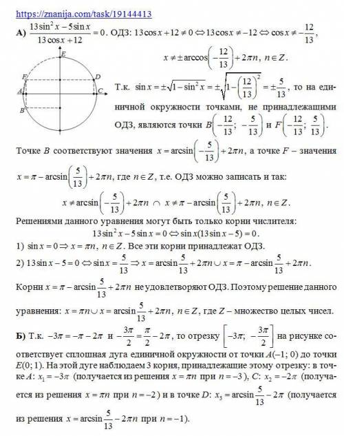 А) решите уравнение 13sin^2x - 5sinx / 13cosx + 12 = 0 б) найдите все корни из отрезка [-3п; -3п/2]