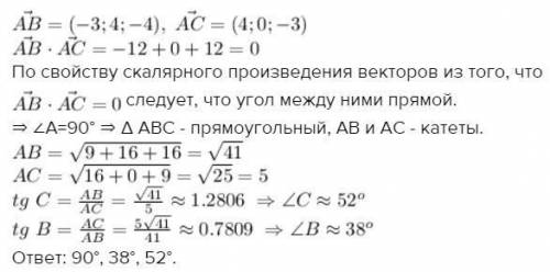 Даны вершины треугольника с координатами: а(-1; -2; 4), в(-4; 2; 0) и с(3; -2; 1). вычислить внутрен