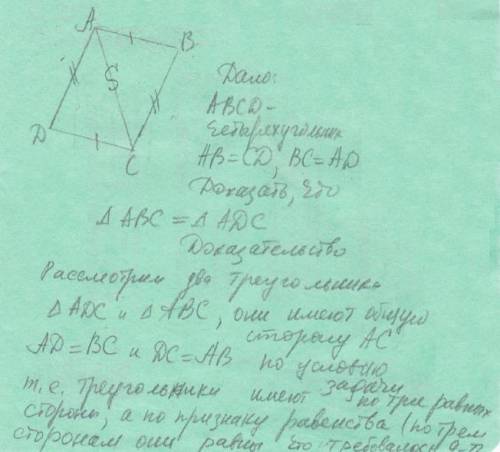 Докажите что диагональ ас делит четырехугольник авс на два равных треугольника если ав=сd, bc=ad