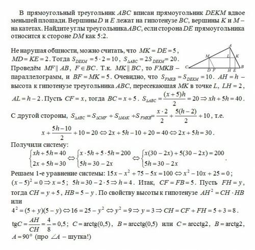 Впрямоугольный треугольник abc вписан прямоугольник dekm вдвое меньшей площади. вершины d и e лежат