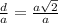 \frac{d}{a} = \frac{a \sqrt{2} }{a}