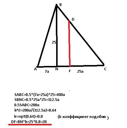 Решить эту ! высота треугольника равна 25; она делит основание на две части, относящиеся как 7: 25.