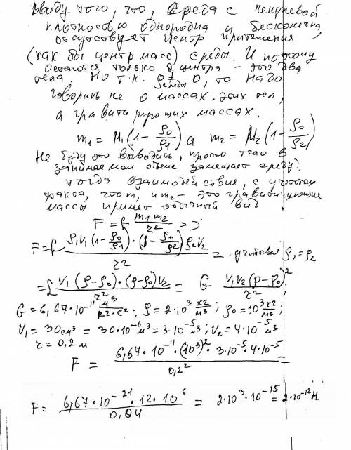 Вбезграничной среде плотностью ro = 1000 кг/м3 находятся на расстоянии 20 см от центров друг друга д