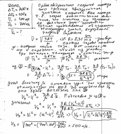 Кто нибудь с решением. 1-при повышении температуры идеального газа на 200к среднеквадратная скорость