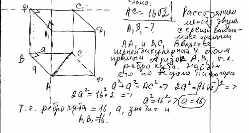 Если в кубе abcda1b1c1d1 диагональ основания ас= 16v2 то расстояние между ребрами аа1 и в1с1 равно?