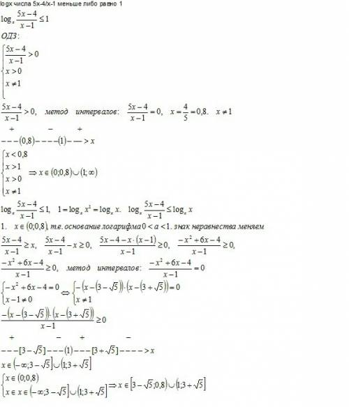 Срешением неравенства: logx числа 5x-4/x-1 меньше либо равно 1