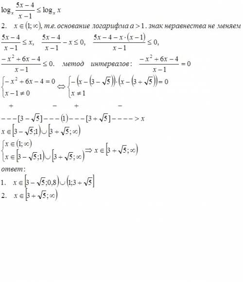 Срешением неравенства: logx числа 5x-4/x-1 меньше либо равно 1