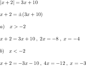 |x+2|=3x+10\\\\x+2=\pm (3x+10)\\\\a)\quad x-2\\\\x+2=3x+10\; ,\; 2x=-8\; ,\; x=-4\\\\b)\quad x