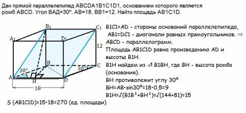 Дан прямой параллелепипед авсdа1в1с1d1, основанием которого является ромб авсd. угол ваd=30º, ав=18,