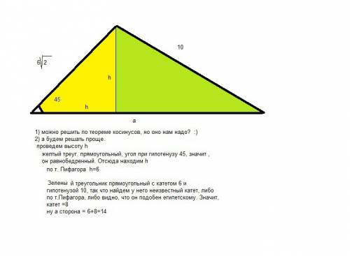 Дві сторони трикутника = 6√2см, і 10 см, а кут що лежить проти більшого з них-45°. знайти третю стор
