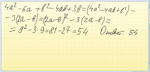 Знайти значення виразу 4а²-6а+b²-4ab+3b, якщо 2а-b=9