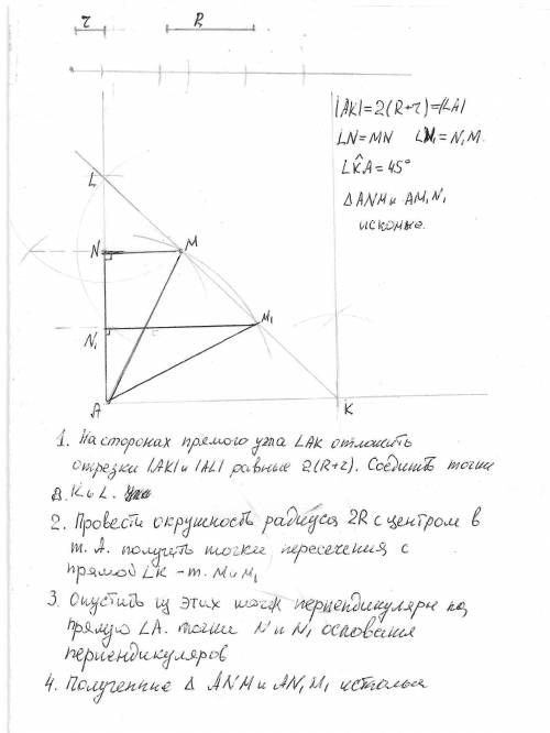 Даны отрезки r и r , которые равны радиусам вписанной и описанной окружностям прямоугольного треугол