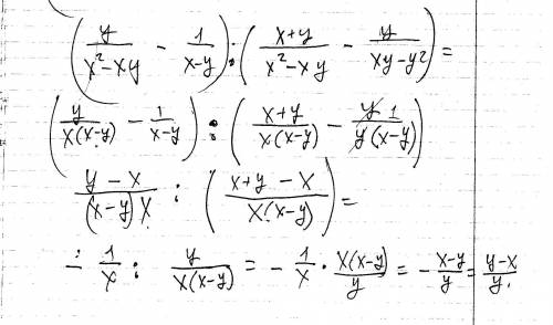 (y/x^2-xy-1/x-y): (x+y/x^2-xy-y/xy-y^2)= плз : 3,а то я чот туплю