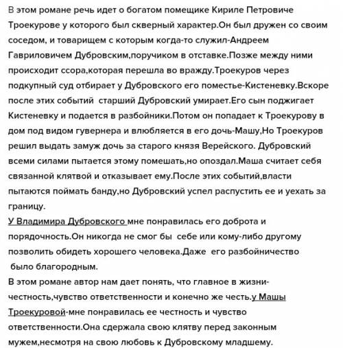 Главные герои и краткое содержание романа александра сергеевича пушкина дубровский