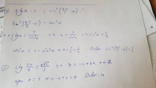 1) известно что ctga=3. найдите значение выражения sin^2(7/2пи-a) 2)найдите наименьший положительный