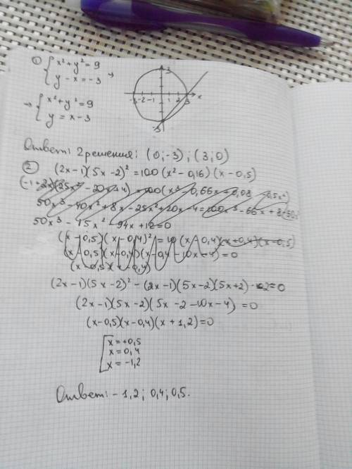 1. сколько решений имеет система x^2+y^2=9; y-x=-3; 2. найти корни уравнения (2x-1)(5x-2)^2=100(x^2-