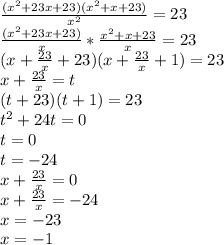 \frac{(x^2+23x+23)(x^2+x+23)}{x^2} =23 \\ &#10; \frac{(x^2+23x+23)}{x}* \frac{x^2+x+23}{x} =23 \\ &#10;(x+ \frac{23}{x} +23)(x+\frac{23}{x} +1)=23 \\ &#10;x+ \frac{23}{x} =t \\ &#10;(t+23)(t+1)=23 \\ &#10;t^2+24t=0 \\ &#10;t=0 \\ &#10;t=-24 \\ &#10;x+ \frac{23}{x}=0 \\ &#10;x+ \frac{23}{x}=-24 \\ &#10;x=-23 \\ &#10;x=-1&#10;