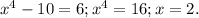 x^{4} - 10 = 6;&#10; x^{4} = 16;&#10;x = 2.