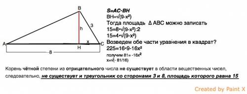 Треугольник авс. ав=3см, вс=8см. может ли s=15см^2? с пояснением,