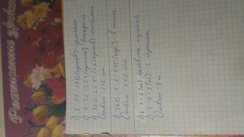 1. из парника принесли 8 ящиков по 45 кустиков рассады в каждом. на 7 грядках высадили по 32 кустика