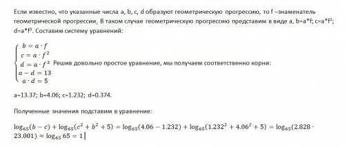 Найдите значение выражения log_65⁡〖(b-c)+log_65⁡〖(c^2+b^2+5)〗 〗, если известно, что a-d=13,a∙d=5 и ч