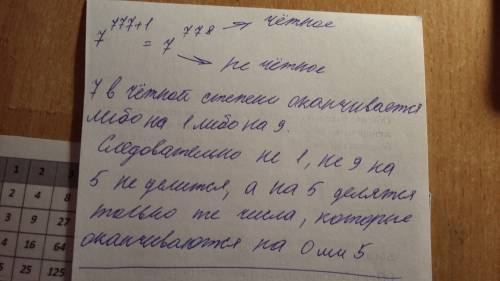 Докажите что число 7 в степени 777 +1 не делится на 5
