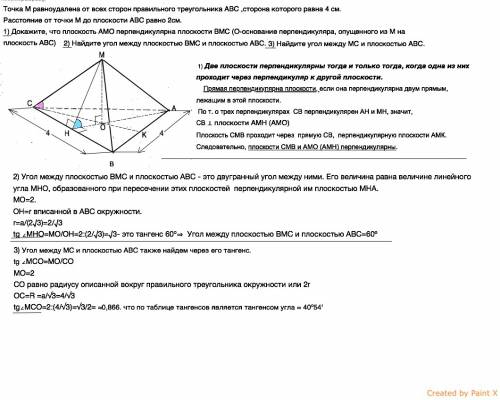 Точка m равноудалена от всех сторон правильного треугольника abc, сторона которого равна 4 см. расст