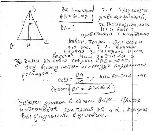 Биссектриса, проведённая к основанию равнобедренного треугольника, образует с боковой стороной, кото