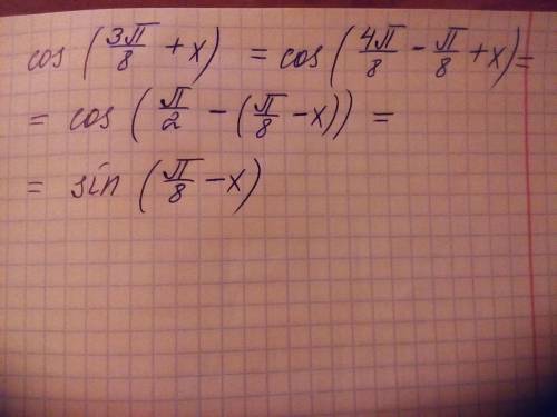 Почему cos(3p/8+x)=sin(p/8-x), объясните каким правилом руководствовались. знаю только формулы приви