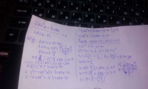 Плз 2sin^2x+3cosx/2sinx-корень из 3=0